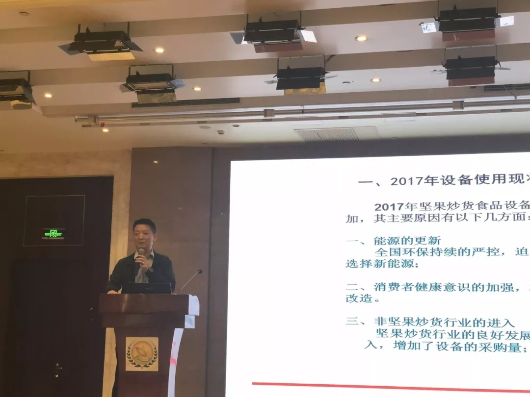 炒貨設備